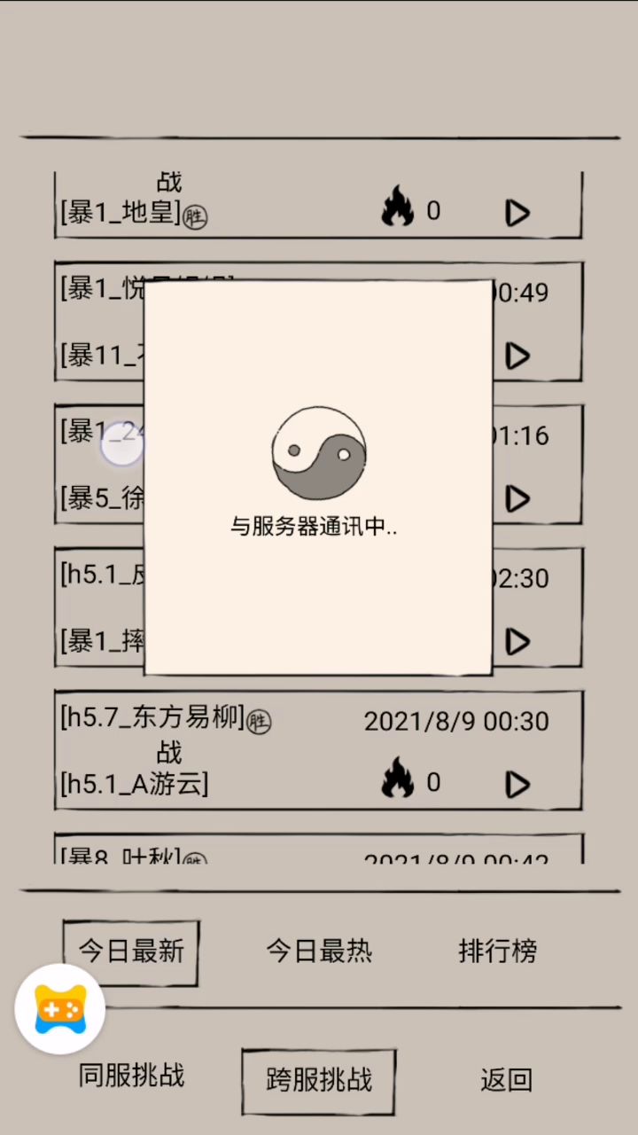 跨     服      现     况截图
