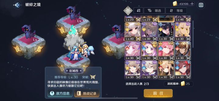 破碎之境区域四截图