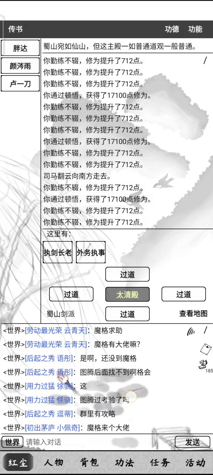 每日听取长老指导破心魔,可5次顿悟截图