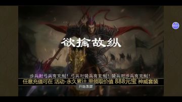 三国志吕布传三十六计之欲擒故纵“成就前缀”