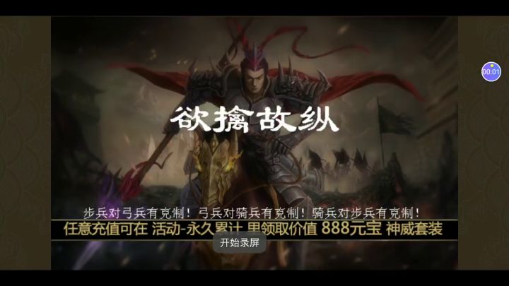 三国志吕布传三十六计之欲擒故纵“成就前缀”截图