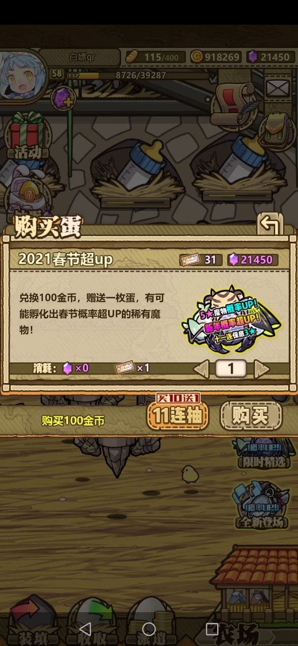 新年抽蛋截图