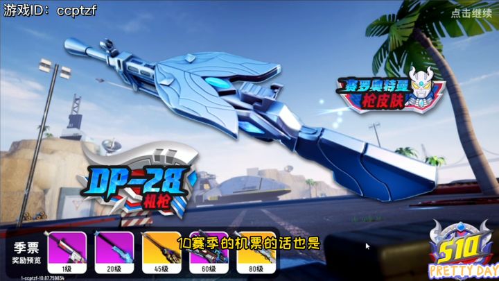 香肠派对:S10开启的第一天,十七开始福利活动,季票免费送!截图