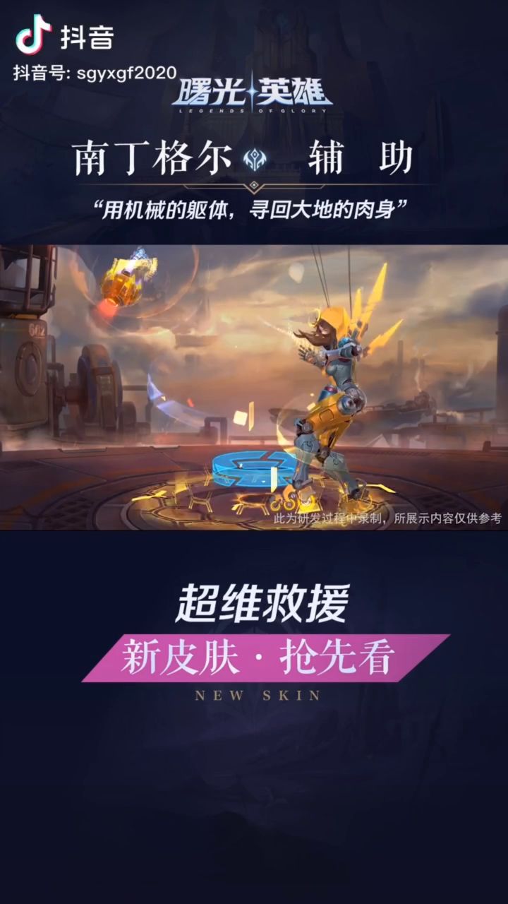 新皮肤☞南丁格尔[超维救援]皮肤特效截图