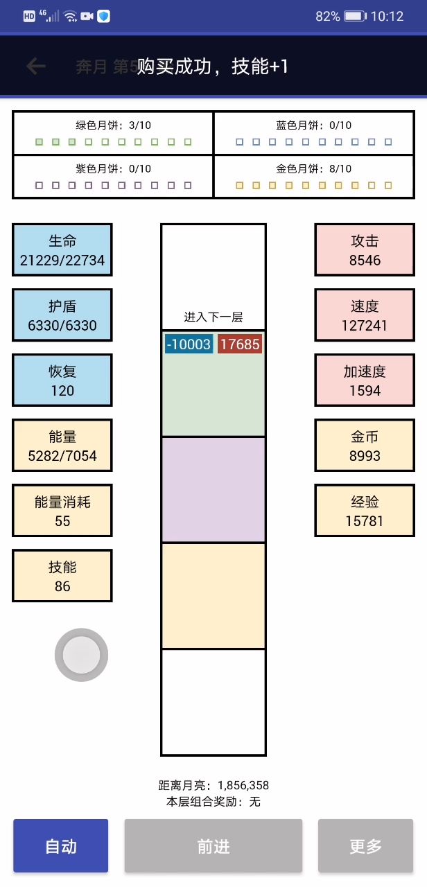 奔月热8首通截图