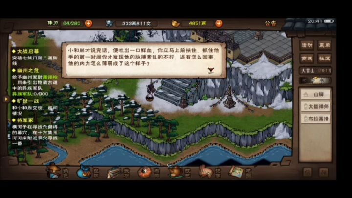 北伽山的女武神截图