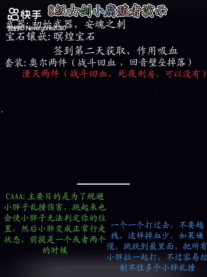 8级女剑打小腐殖者文字视频详解视频演示截图