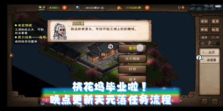 桃花坞毕业啦！截图
