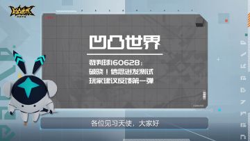 “破晓！信念迸发测试”研发反馈第一弹
