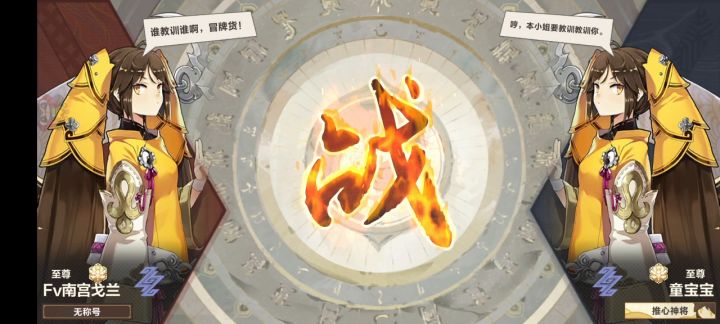 与榜一双雷法对决!截图