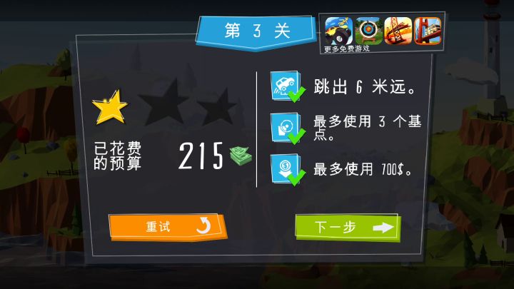 第三关最便宜的215造价截图