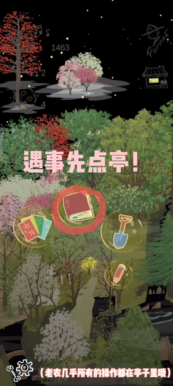 常见问题及基本操作!截图
