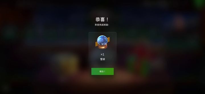 雪球开箱截图