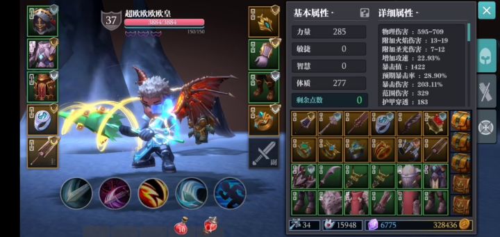 斩击套初体验截图