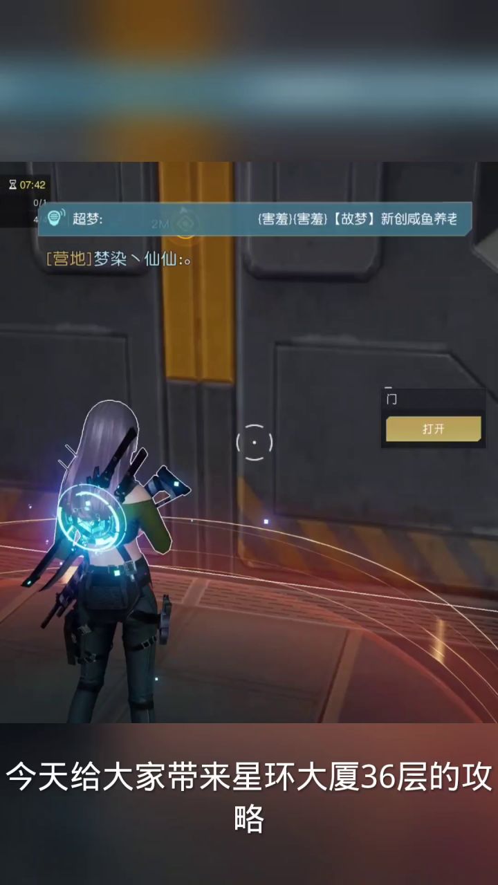 星环大厦36层攻略截图