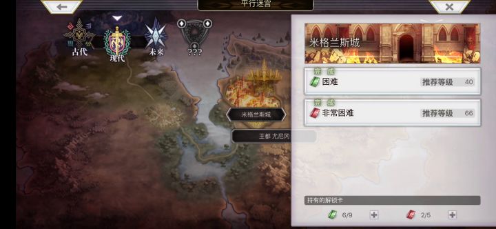 【平行迷宫】米格兰斯城vh难度全流程截图