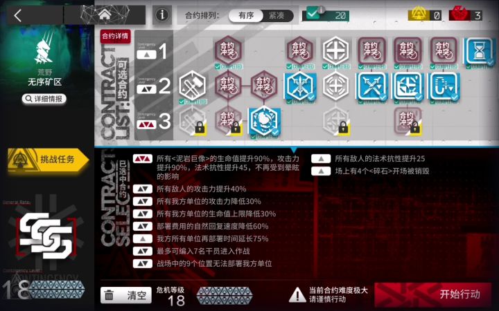 铅封行动18难度 无42 棘刺截图