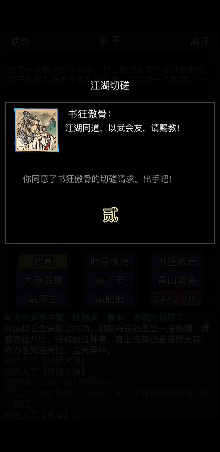 两段茶亭切磋截图
