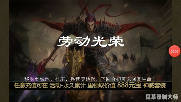 劳动节福利关一分钟一次无限刷属性截图