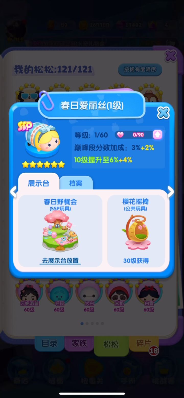 3月29更新SSP升级过程截图