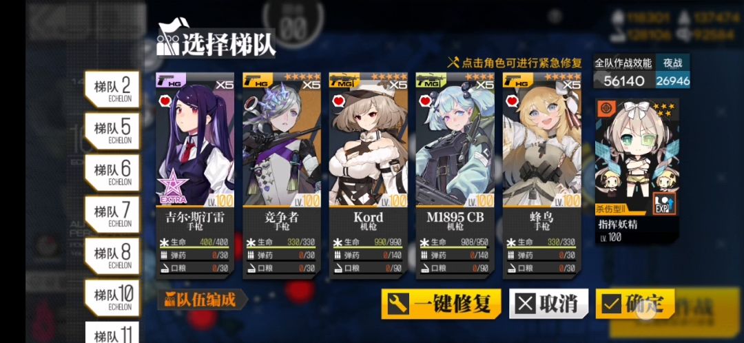 裂变链接第五章ex难度S胜走法及配队参考（部分）截图