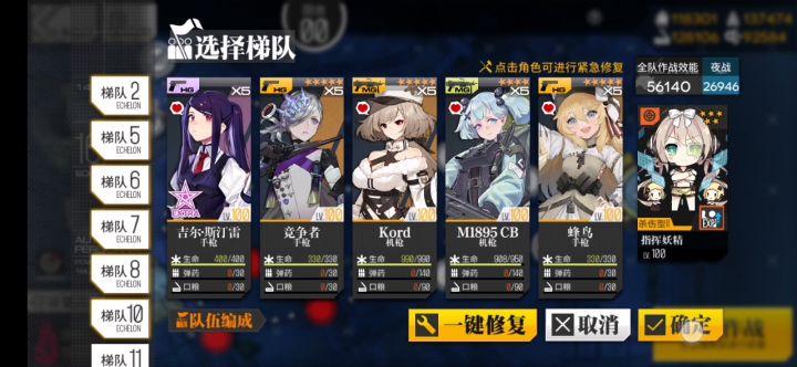 裂变链接第五章ex难度S胜走法及配队参考(部分) 1截图
