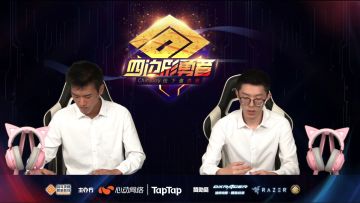 【录播】ChinaJoy四边形勇者线下邀请赛Day1回顾 4