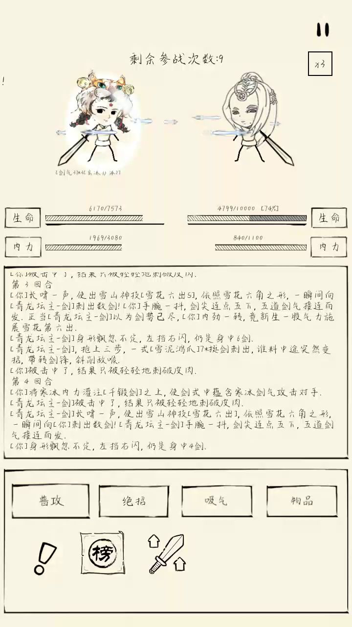 雪山出头日截图