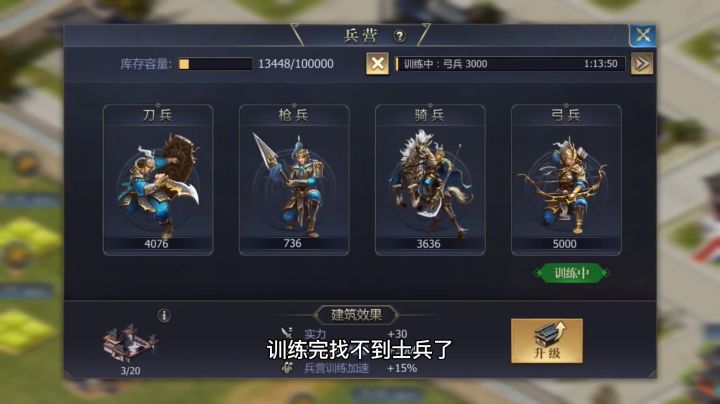 训练完找不到士兵了截图