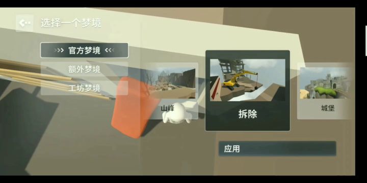 人类跌落梦境  拆除个人新纪录38.12秒截图