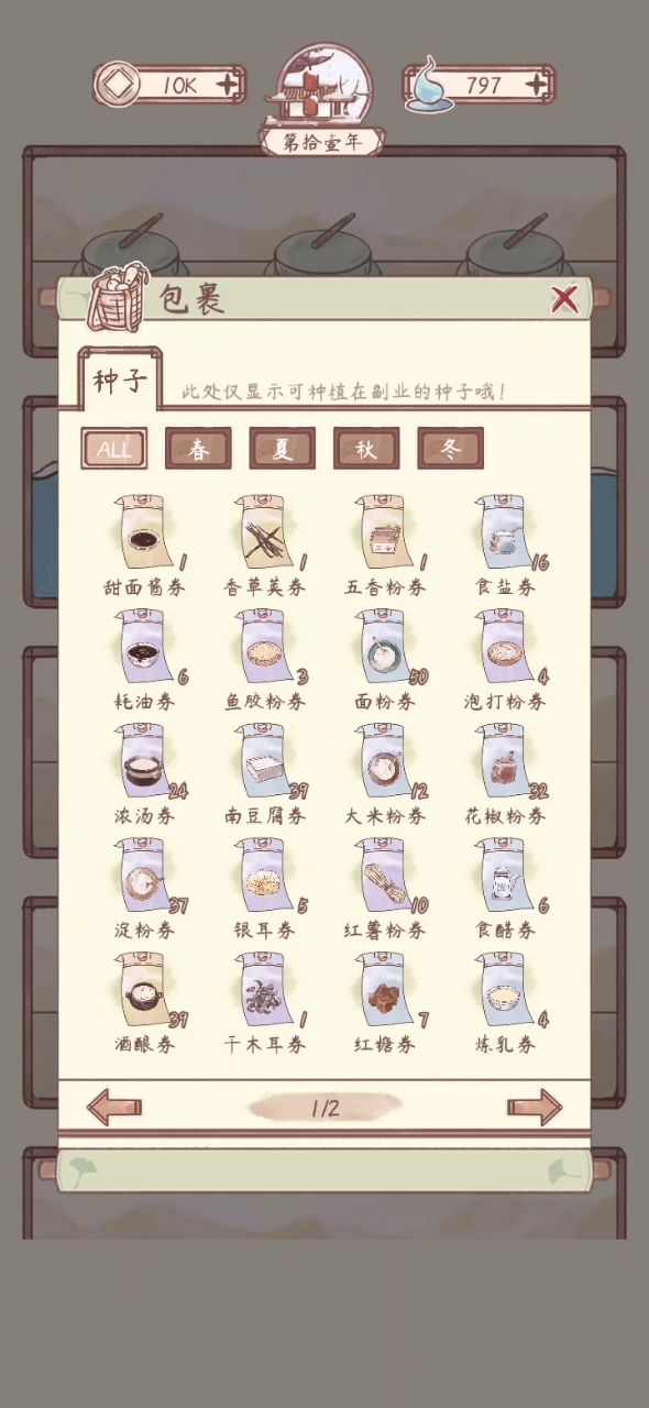 内测菜谱全图get截图