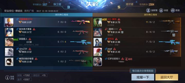 CF排位赛中途退出被人举报的后果截图