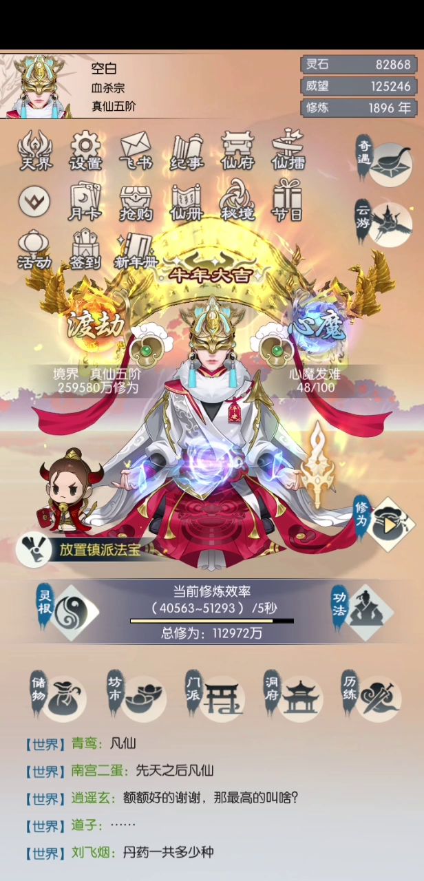 #无极仙途#灵童&求嫦娥一枚截图