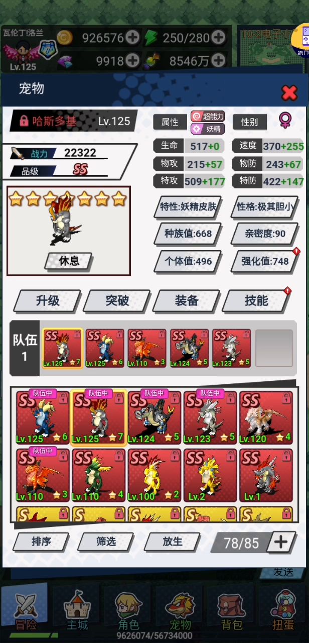 【真】最强新人攻略 1截图