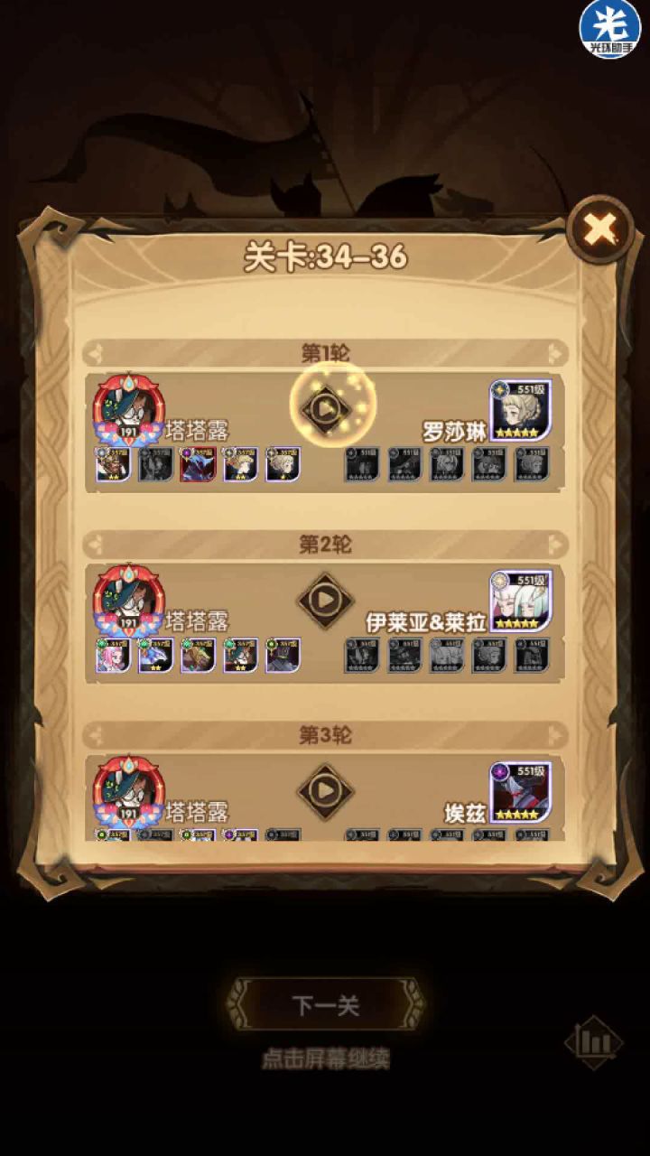 34-36 lv357 1耀光2绿裔3亡灵4骨王5蛮血 —— 7倍推图达成！截图