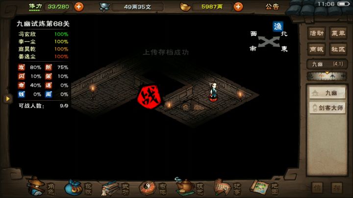 太乙剑过九幽(75层记录) 3截图