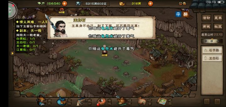 尝试单挑老王截图