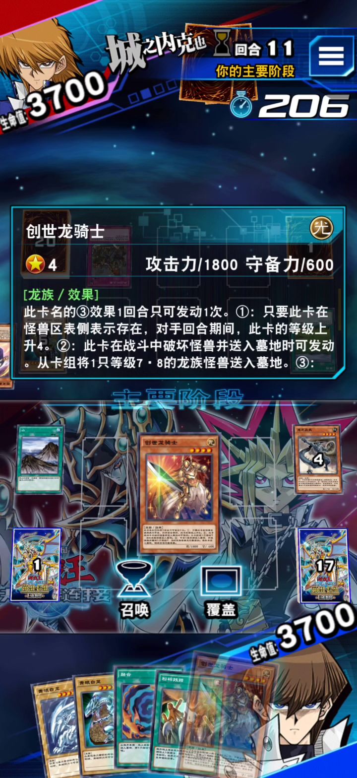 青眼究极龙登场截图