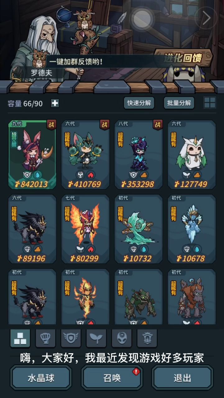 《提灯与地下城》契约兽怎么选截图