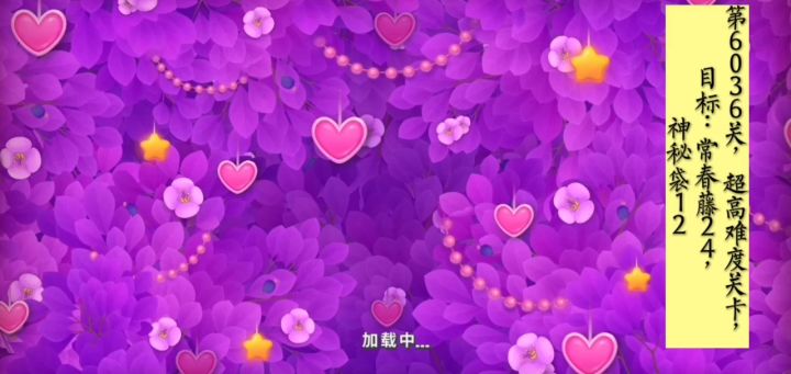 【梦幻花园】第6036关截图