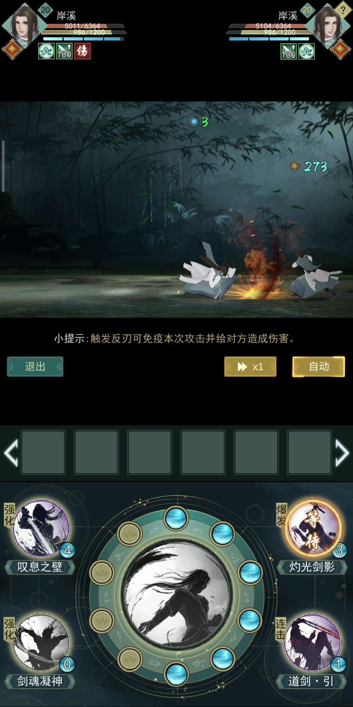 问酒自动道剑版（50%概率），没有弱水是真的惨。。。截图