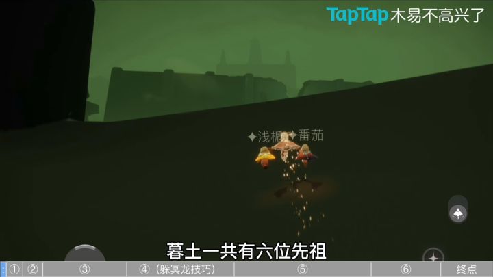 【暮土】先祖收集 / 萌新攻略截图
