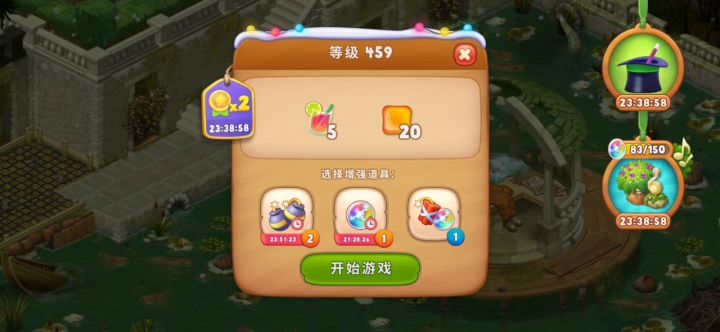 (2）梦幻花园459截图