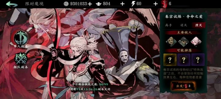 无锋极限挑战——湮灭宗卷试炼截图