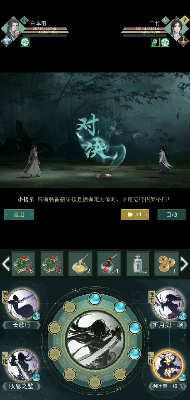 秋水锁月 2截图