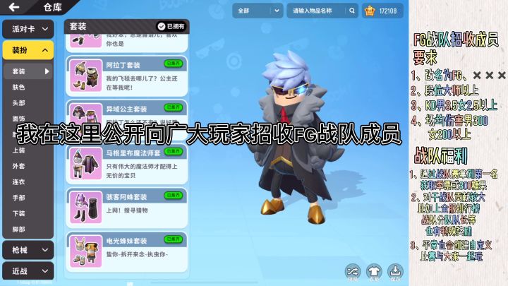 香肠派对FG战队招收成员截图