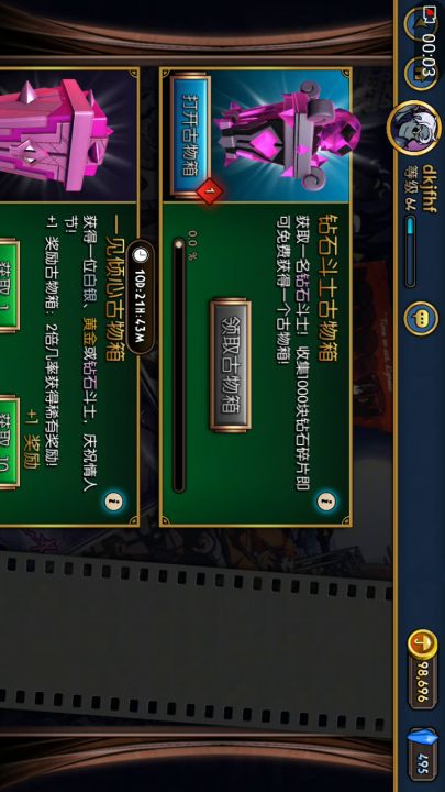 第二个钻保底截图