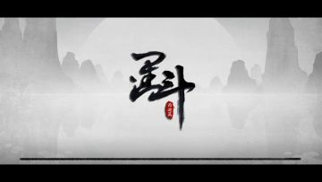 墨斗首届官方水友赛|晋级赛第二轮及第三轮 富氢水杯VS罗兰