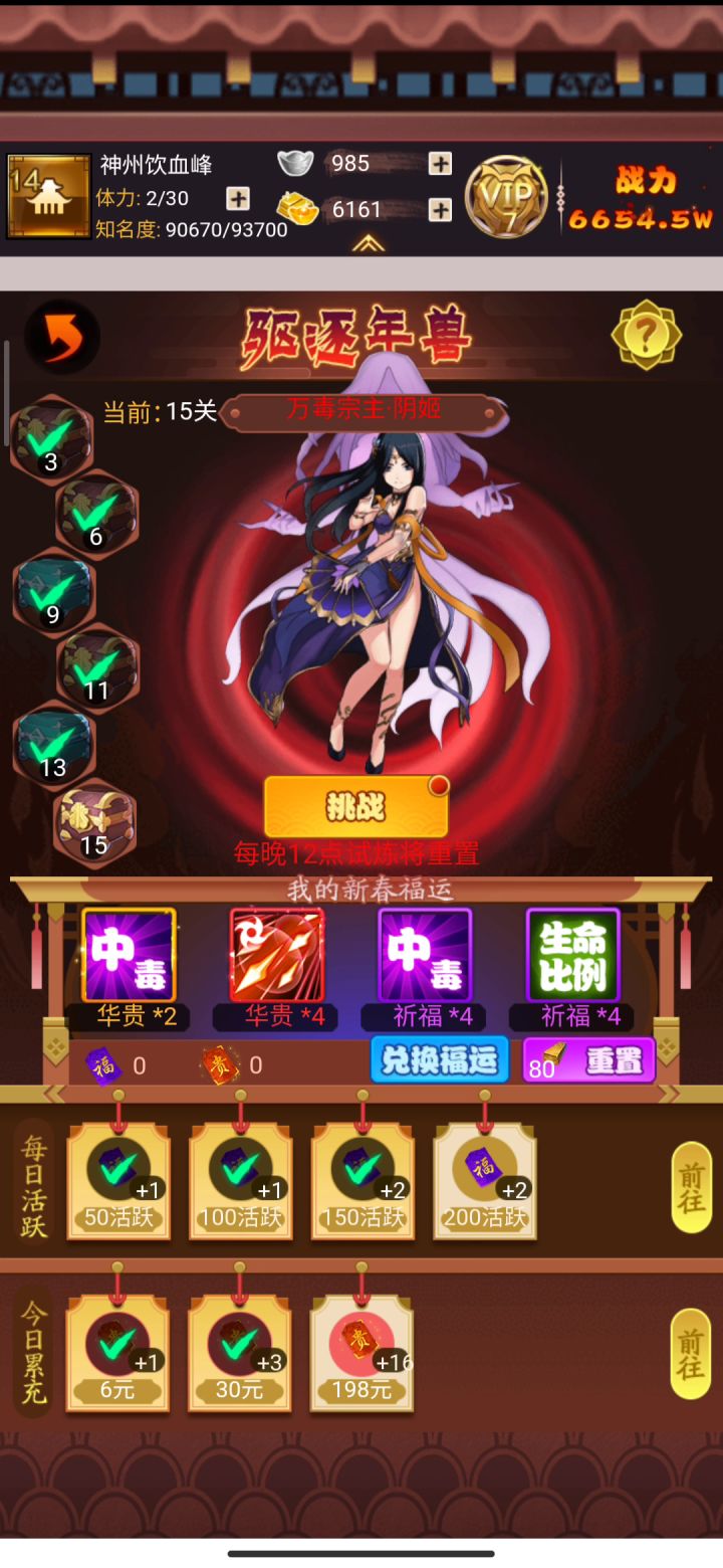 年兽阴姬截图