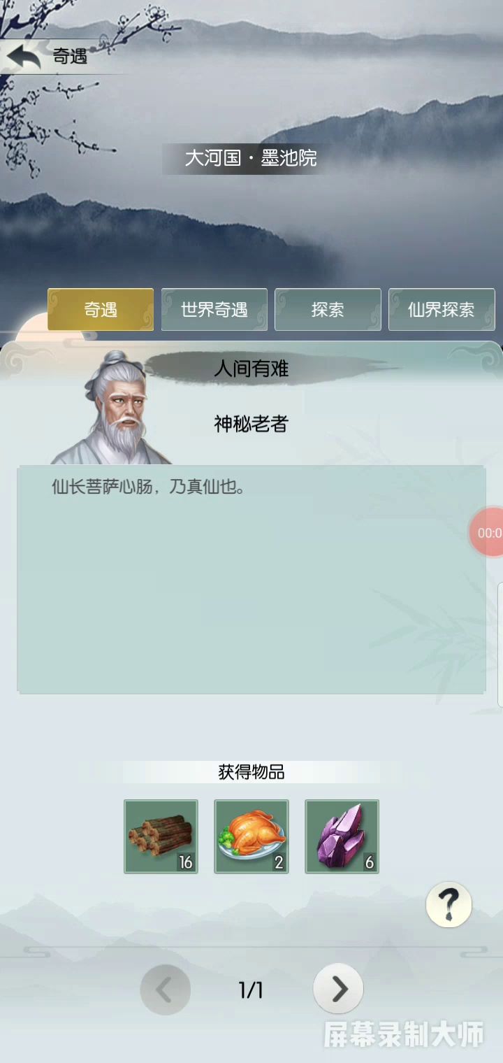 一统三界#无极仙途#修仙截图